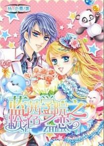森迪穿越魔法学院